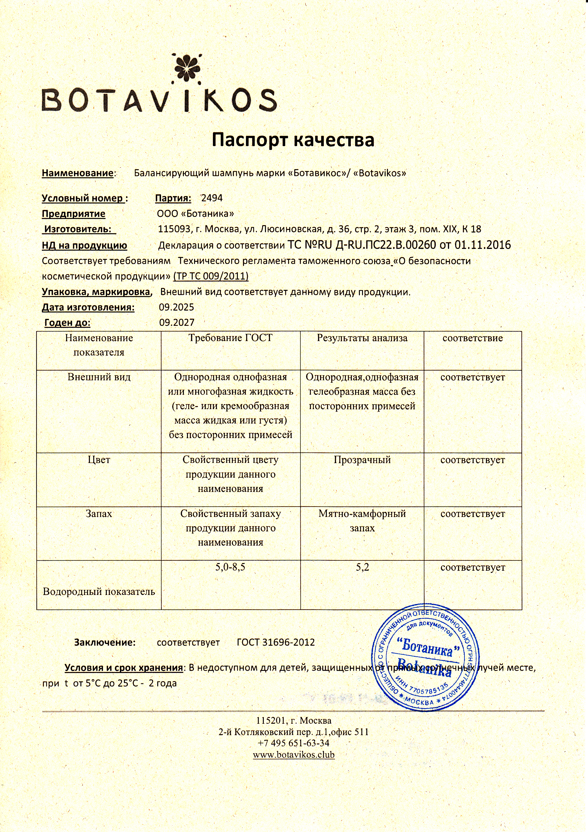 Паспорт №092025